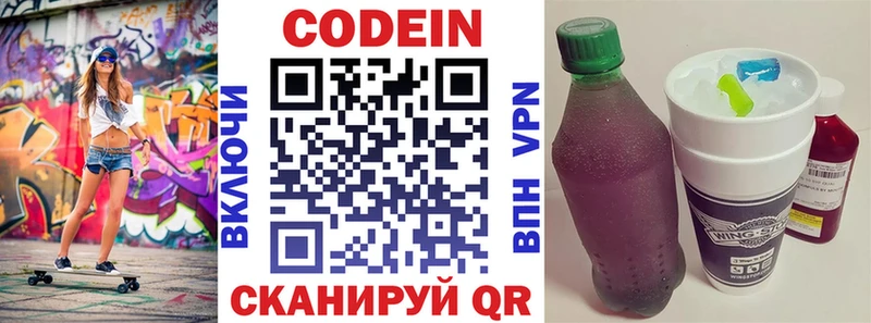 Codein напиток Lean (лин) Тюмень